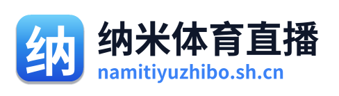 纳米体育直播 Logo